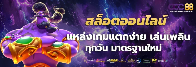 occ88สล็อต
